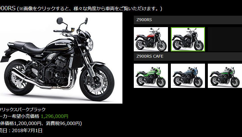News : Information on Kawasaki 2020 model Z900RS - Adrenaline