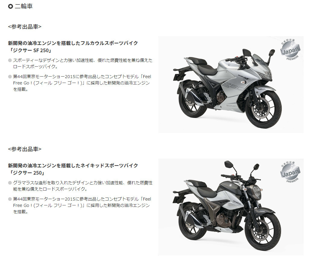 News Suzuki S Outline For The Tokyo Motor Show We See Jixer Sf 250 Series And A Mystery Model Adrenaline Culture Of Motorcycle And Speed